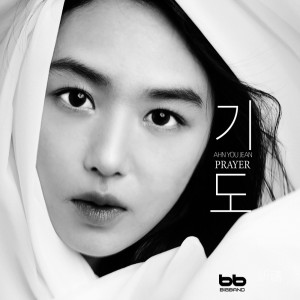 收聽안유진的기도 Prayer歌詞歌曲