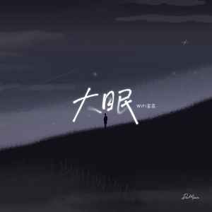 Album 大眠 (温柔版) from WiFi歪歪