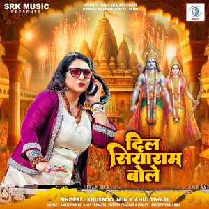 Album Dil Siyaram Bole from Anuj Tiwari