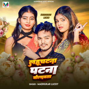 Album Lahuchatna Patna Bulawata from Madhukar Lucky