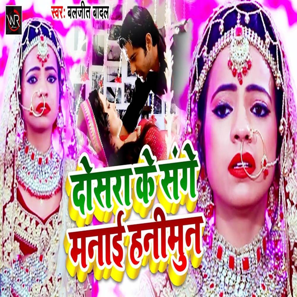 Dusare Ke Sange Manai Honymoon Re