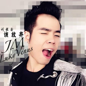Dengarkan lagu 该放弃 (伴奏) nyanyian 刘程浩 dengan lirik