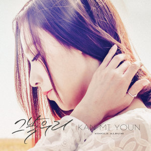 Album 그날 우리 from 简美妍