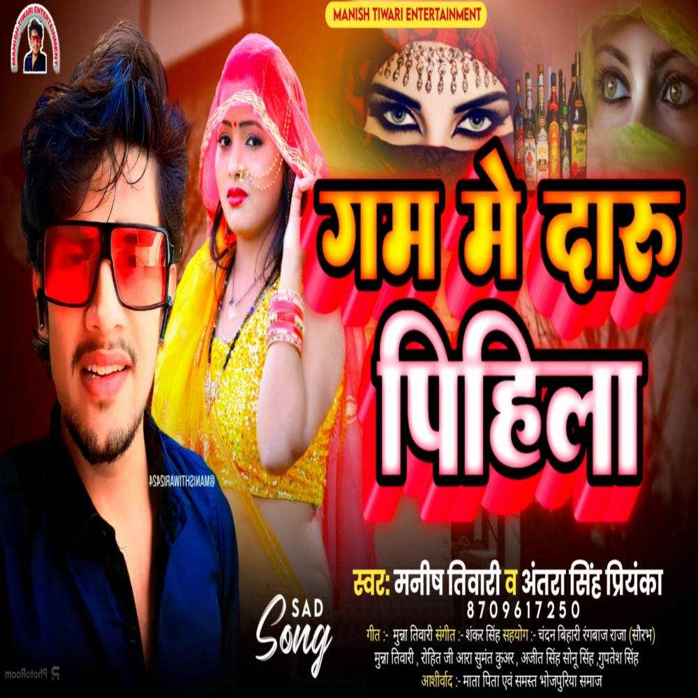 Gum Me Daru Pihila (Bhojpuri)