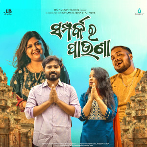 Dengarkan Samparka Ra Pauna lagu dari Ashutosh Sarangi dengan lirik