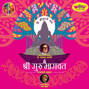 Listen to Shree Guru Bhagwat song with lyrics from Mame Khan
