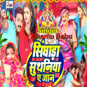Dhamu Babu的專輯Singhada Suthaniya A Jan