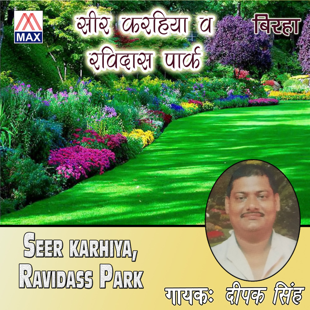 Seer Karhiya Ravidas Park (Bhojpuri Birha Seer Karhiya Ravidas Park)