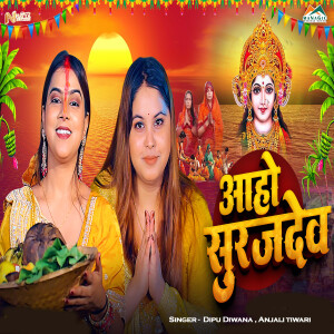 Dipu Diwana的專輯Aaho Surajdev