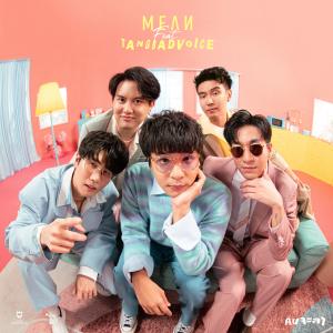 Album คนจะลา (Pastel) oleh MEAN