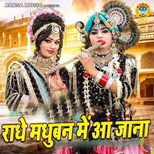 Listen to Radhe Madhuban Me Aa Jana song with lyrics from Upendra Rana