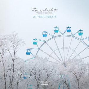 ดาวน์โหลดและฟังเพลง 계절은 다시 돌아오니까 (Four Seasons) พร้อมเนื้อเพลงจาก MINSEO