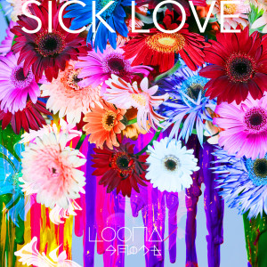 ดาวน์โหลดและฟังเพลง SICK LOVE พร้อมเนื้อเพลงจาก LOONA