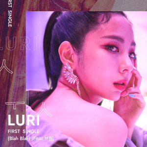 收聽루리 (Luri)的Blah Blah (Inst.)歌詞歌曲