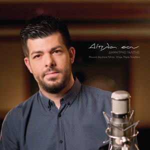 Album Dipla Sou from Dimitris Galitis