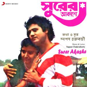 Sapan Chakraborty的專輯Surer Akashe (Original Motion Picture Soundtrack)