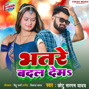 Listen to Bhatare Badal Dem song with lyrics from Chhotu Sargam Yadav