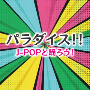 收聽Various Artists的サイハテアイニ (Cover)歌詞歌曲