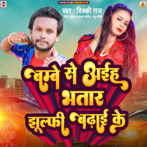 Album Bambe Se Bhatar Aiha Julfi Badhai Ke from Vicky Raj