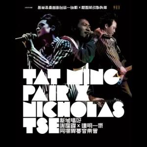 收听谢霆锋的达明一派对 (Live)歌词歌曲