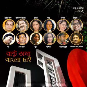 Listen to Februrier Gaan song with lyrics from Subir Nondi