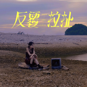 Album Back and Forth from 陈华