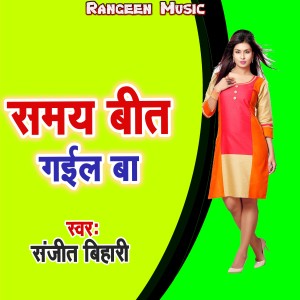 Album Samay Bit Gail Ba from Sanjit Bihari