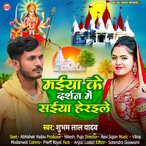 Listen to Maiya Ke Darshan Me Saiya Heraile song with lyrics from Shubham Yadav