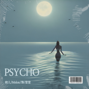 收听melonchoo的Psycho (cover: Red Velvet) (完整版)歌词歌曲