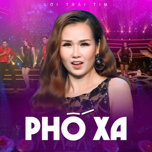 收聽Võ Hạ Trâm的Phố Quen歌詞歌曲