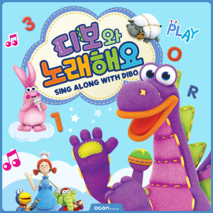 Listen to Counting Adventure (Korean Version) song with lyrics from 오콘