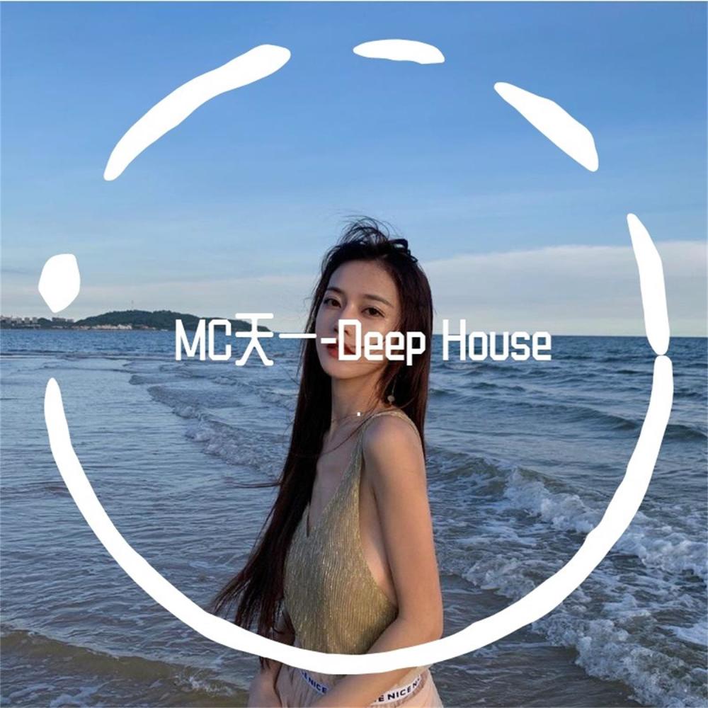 Deep House (抖音原版)