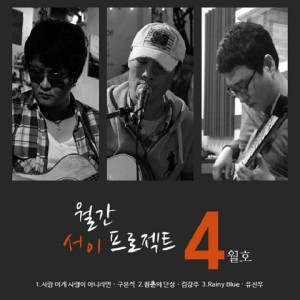 收聽서이프로젝트的RainyBlue歌詞歌曲