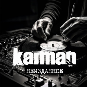 Listen to Правильные речи (Explicit) song with lyrics from Karman