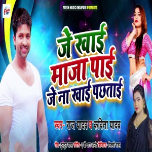 Album Je Khai Maza Pai Je Na Khai Pachhtai from Raj Yadav