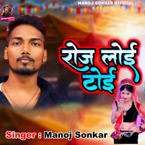Listen to Roj Loi Toi song with lyrics from Manoj Sonkar