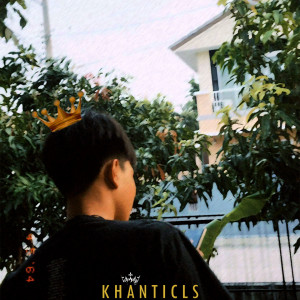 อัลบัม เจ้าหญิง ศิลปิน Khanticls