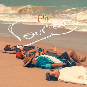 Listen to โอบกอด song with lyrics from STUCKCRAZY