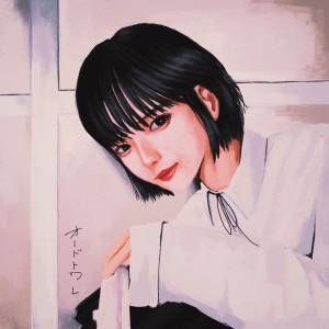 收聽マルシィ (Marcy)的オードトワレ歌詞歌曲