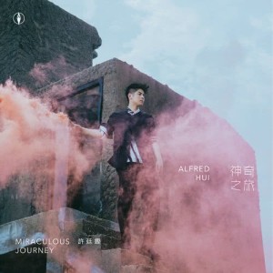 收聽許廷鏗 Alfred Hui的根 (feat. 2868)歌詞歌曲