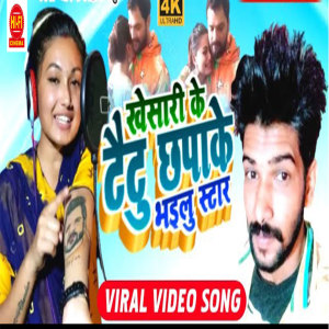 Rk Bihari Babu的专辑Khesari Ke Tetu Chhapake Bhailu Star