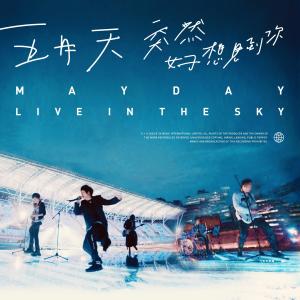 Dengarkan lagu Starry Sky live in the sky nyanyian Mayday dengan lirik