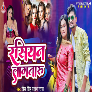 Listen to Russian Lagataru song with lyrics from Prince Singh