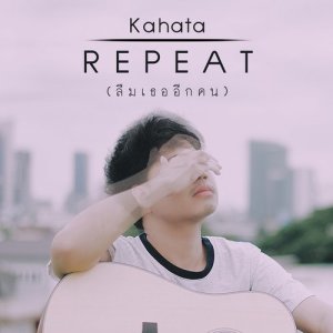 ดาวน์โหลดและฟังเพลง Repeat (ลืมเธออีกคน) พร้อมเนื้อเพลงจาก Kahata