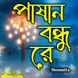 Listen to Pashan Bondhu Re song with lyrics from Moumita