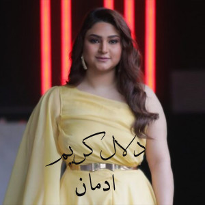 Listen to Adman song with lyrics from Dalal Kareem