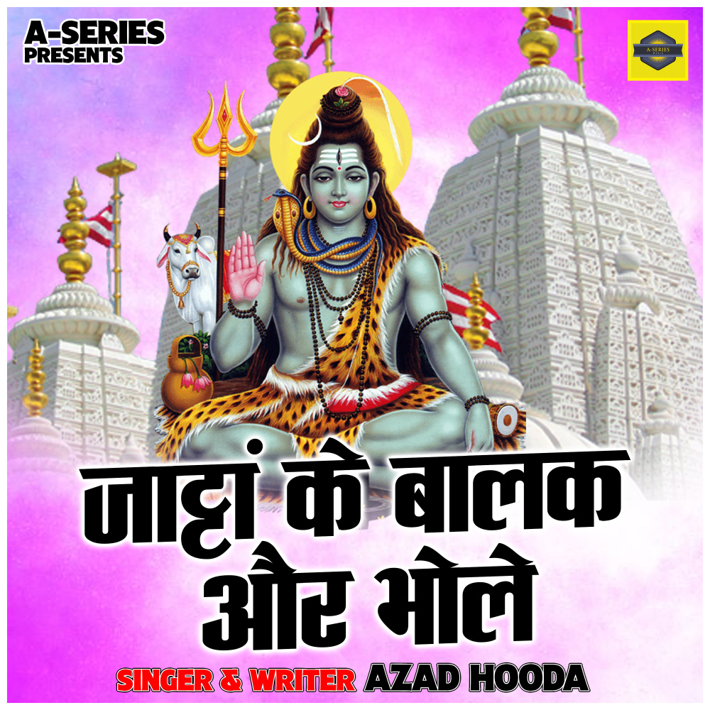 Jattan Ke Balak Or Bhole (Hindi)
