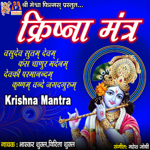 Dengarkan Krishna Mantra lagu dari Bhaskar Shukla dengan lirik