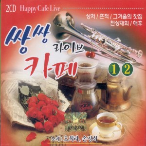 Listen to 희나리 희나리 song with lyrics from 오희라