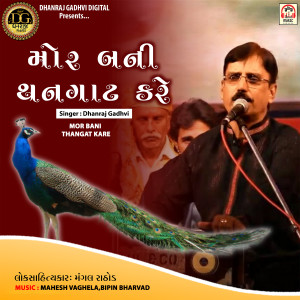 Listen to Mor Bani Thangat Kare song with lyrics from Dhanraj Gadhvi